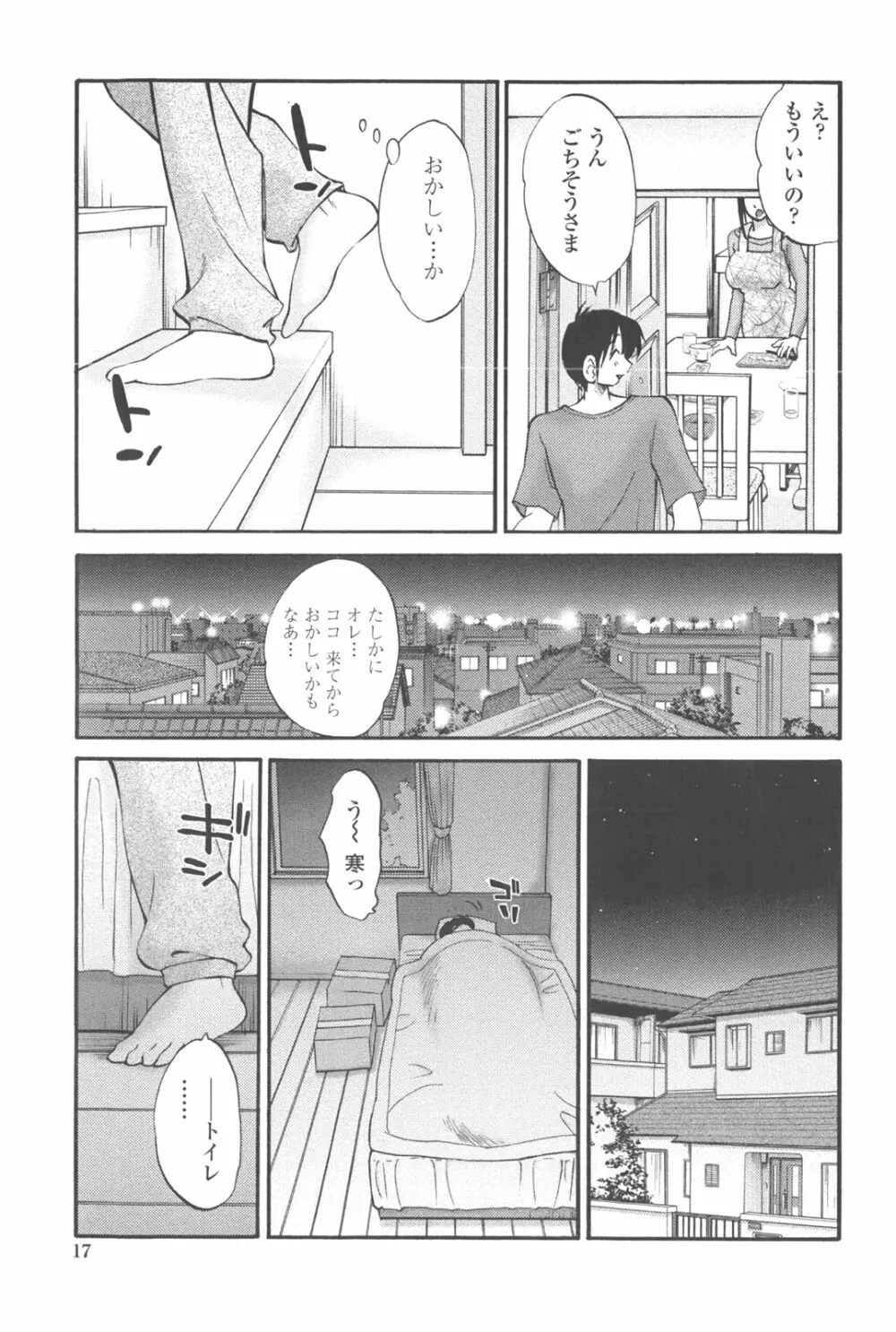 我妻姉弟 純情篇 Page.16