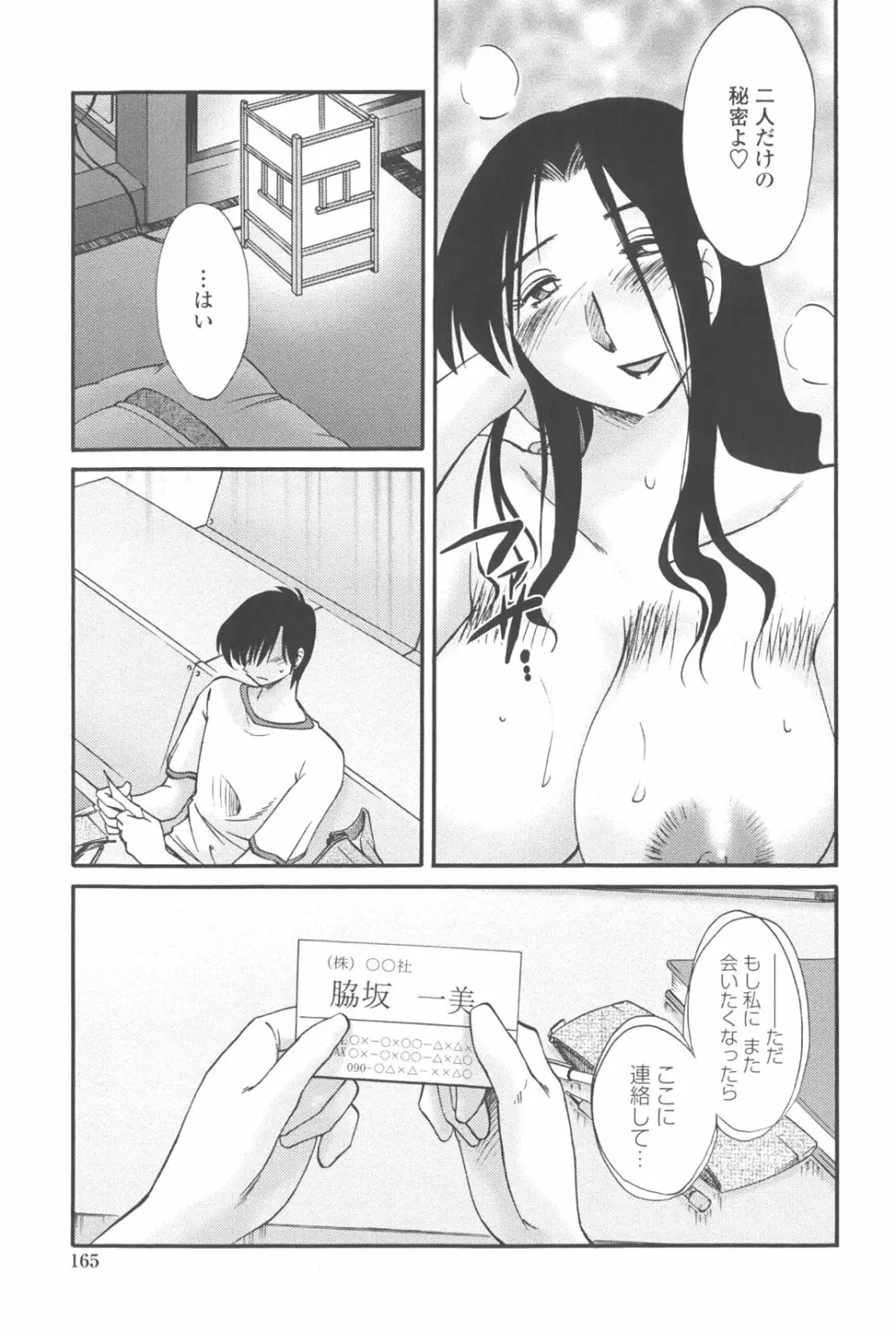 我妻姉弟 純情篇 Page.164