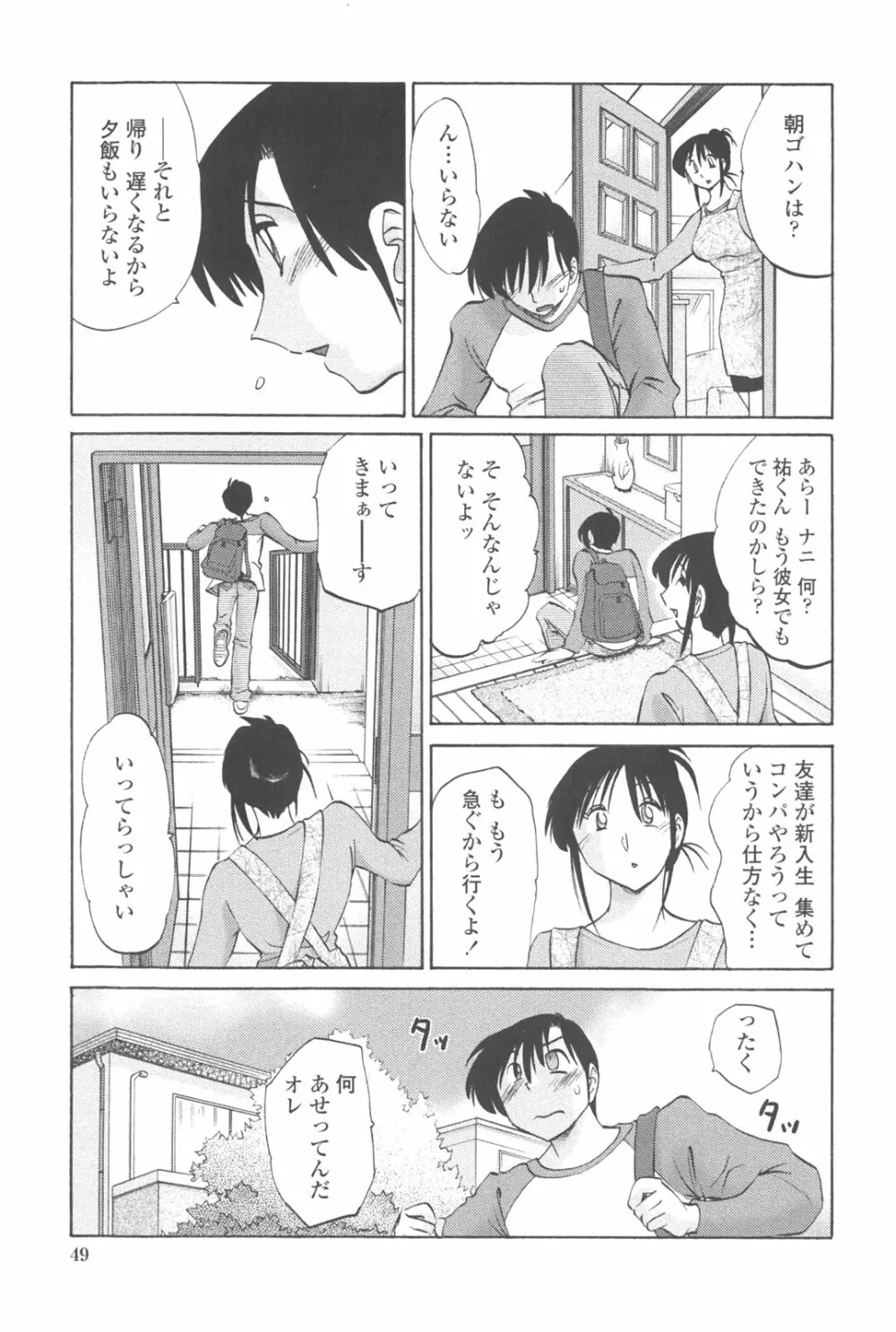 我妻姉弟 純情篇 Page.48