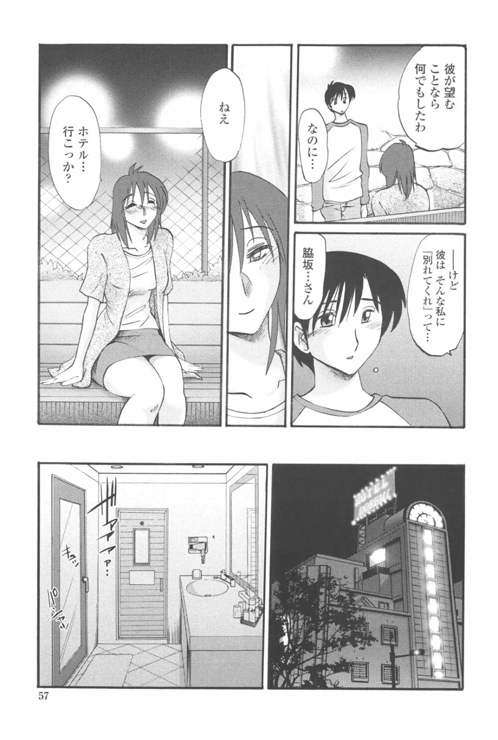 我妻姉弟 純情篇 Page.56