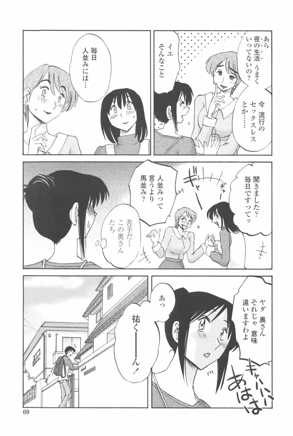 我妻姉弟 純情篇 Page.68