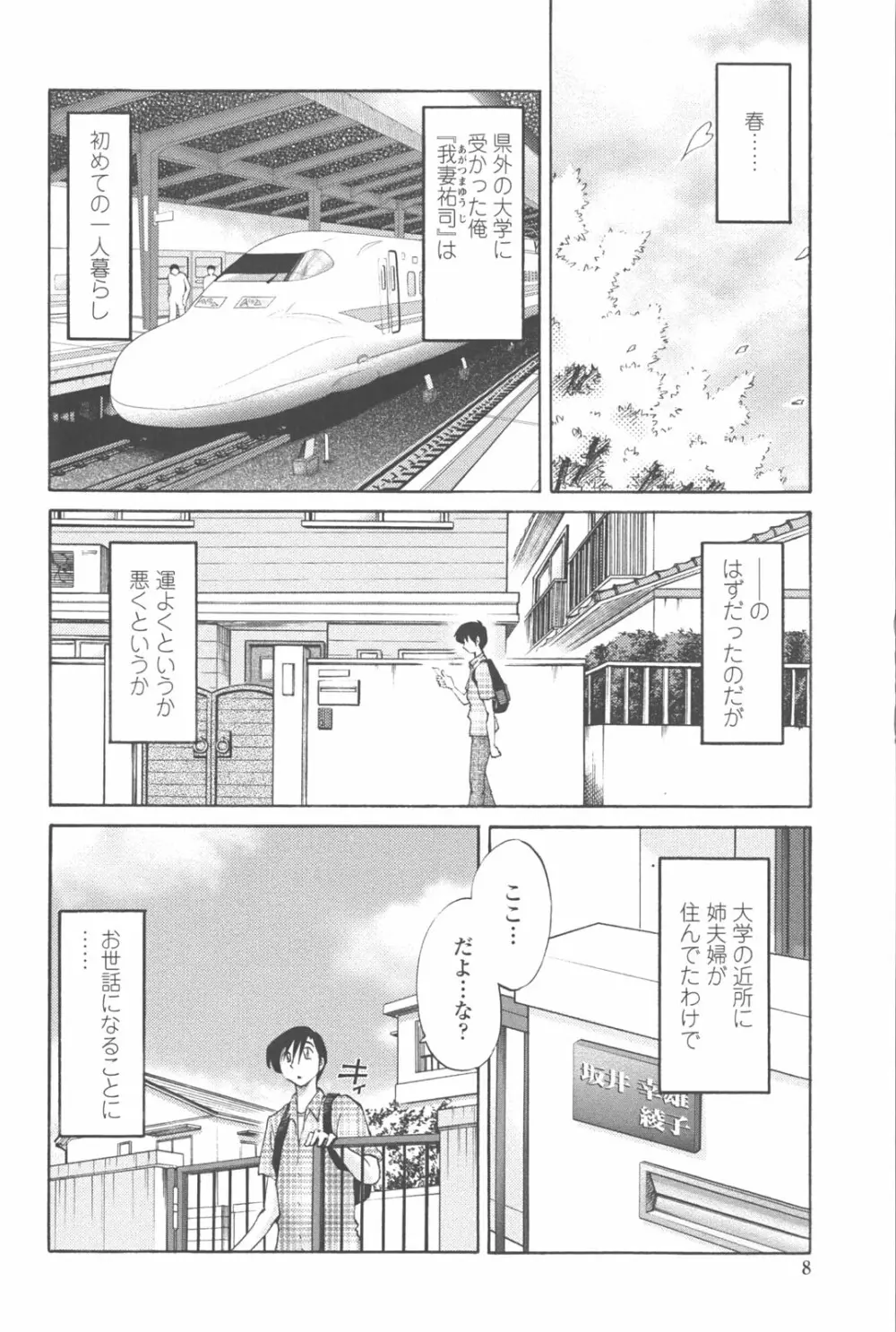 我妻姉弟 純情篇 Page.7