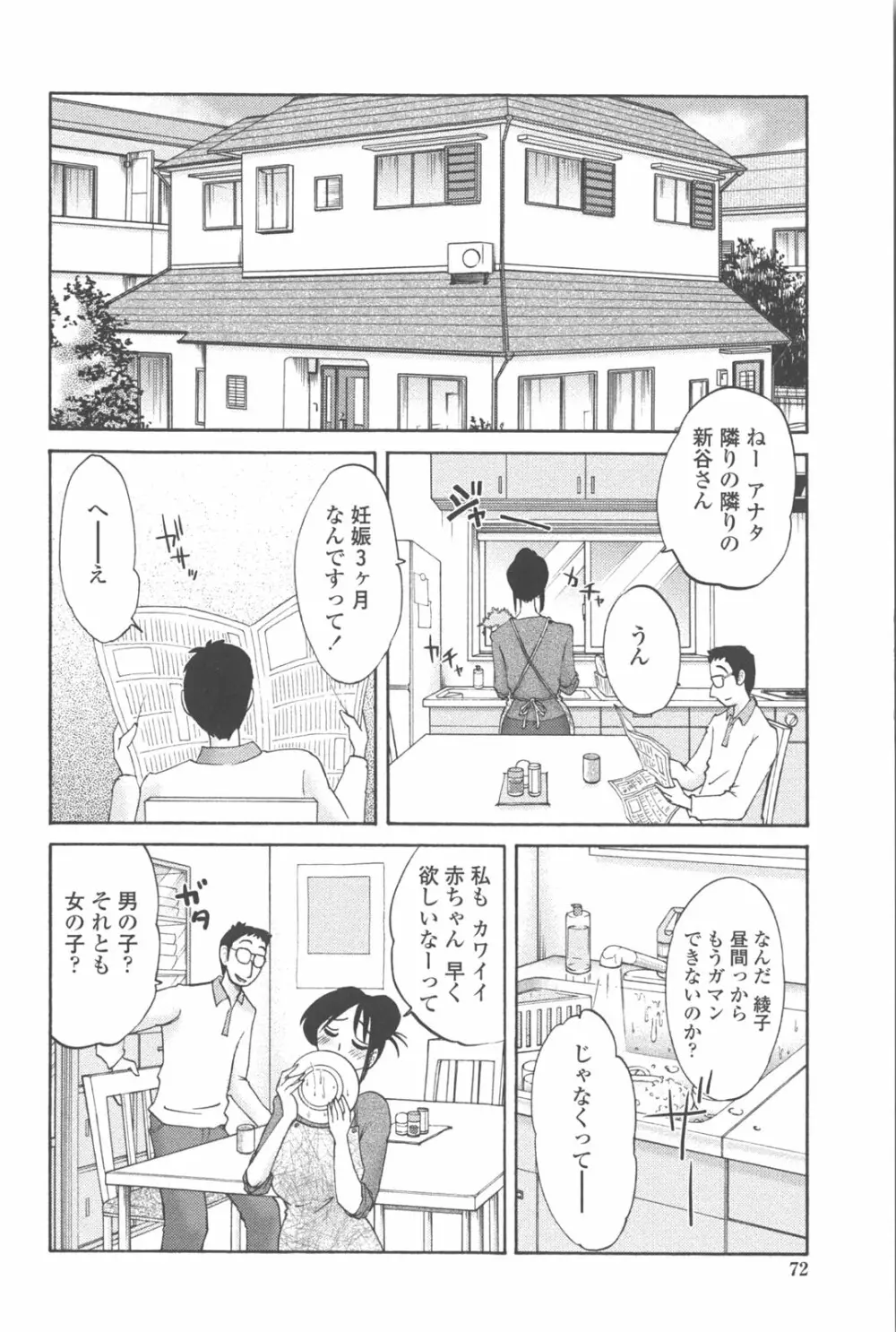 我妻姉弟 純情篇 Page.71