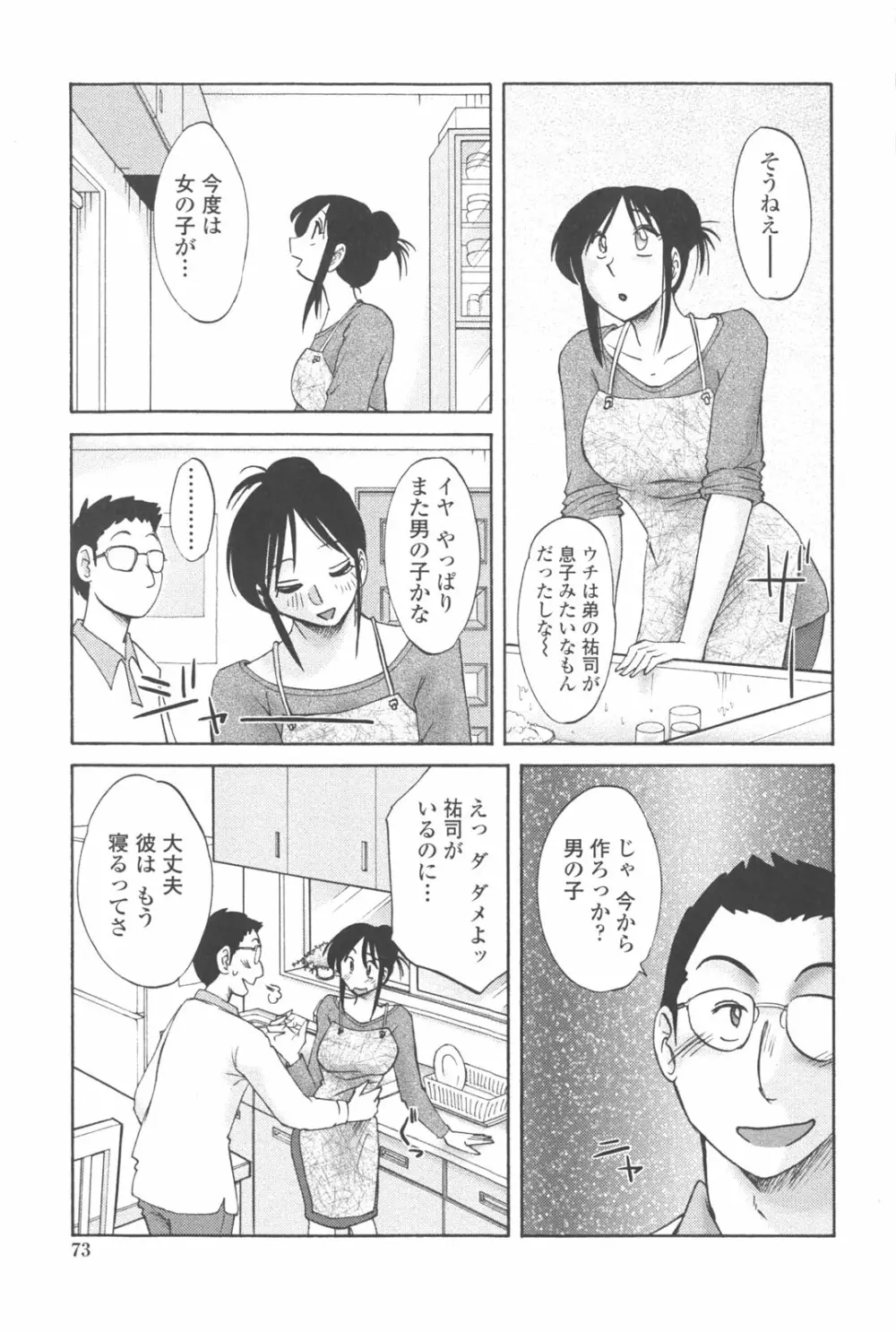 我妻姉弟 純情篇 Page.72
