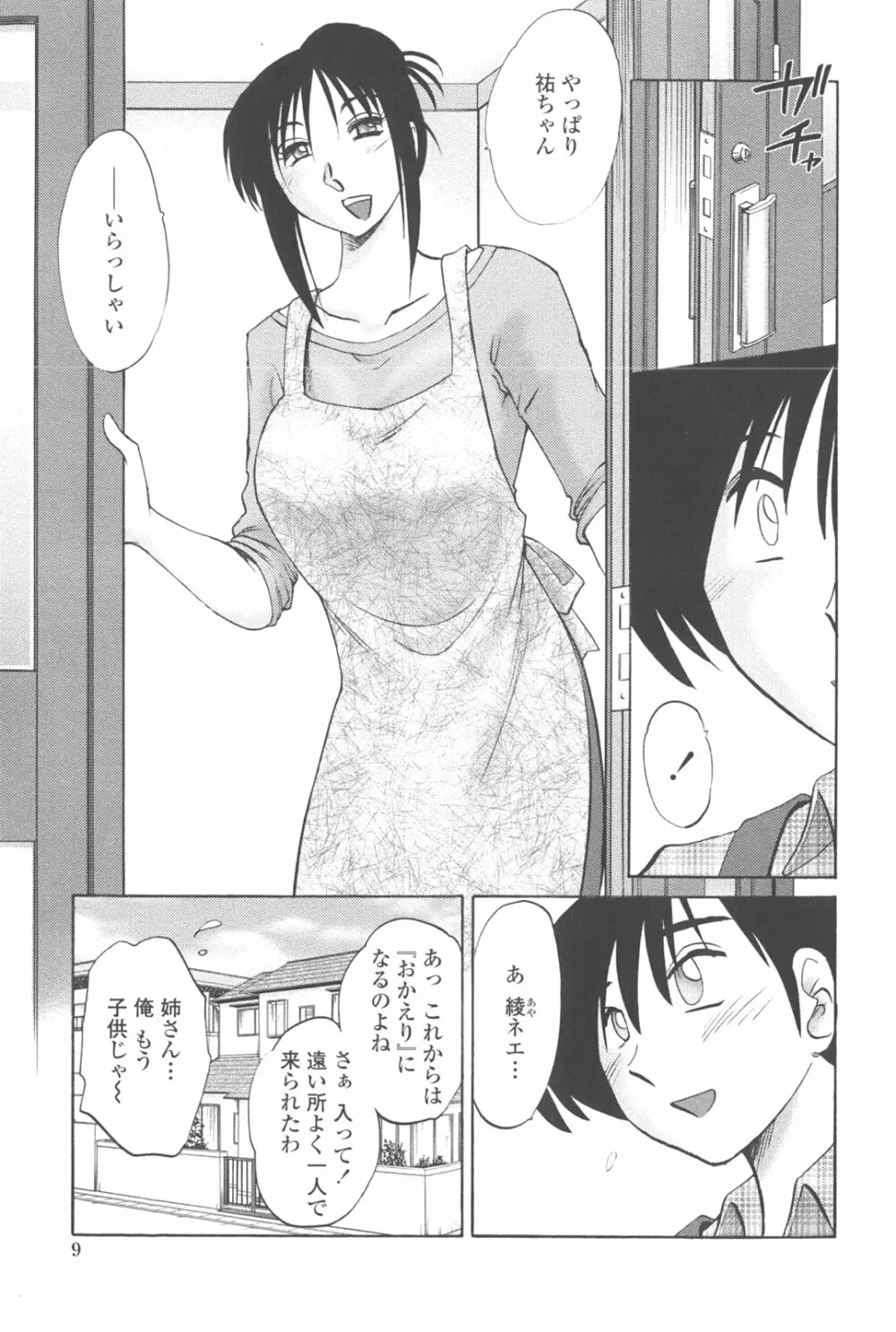 我妻姉弟 純情篇 Page.8