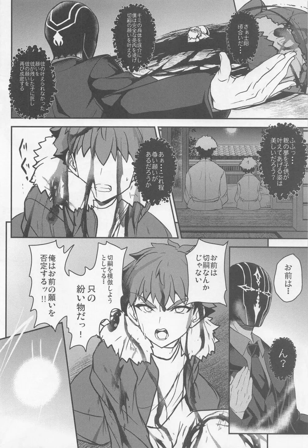 となりの乳王さま七幕 Page.29