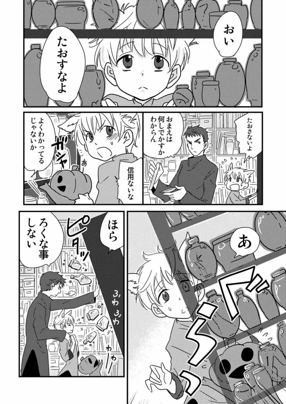 おかしくれなきゃイタズラするぞ!2 Page.28