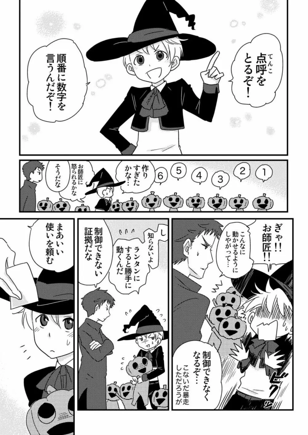 おかしくれなきゃイタズラするぞ!2 Page.3