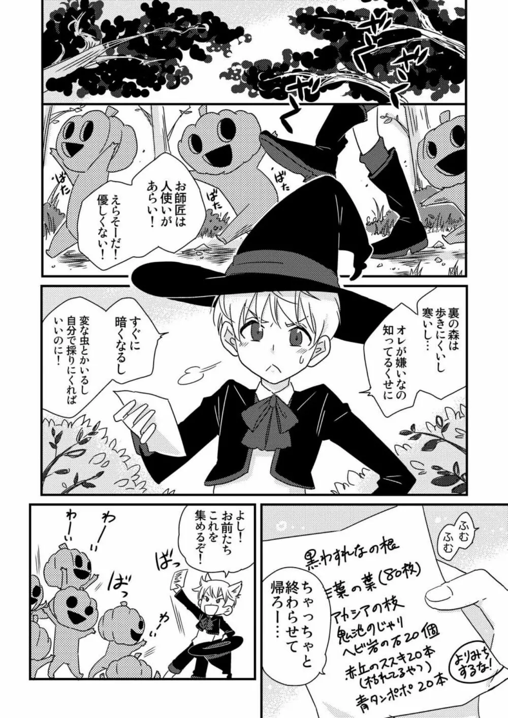 おかしくれなきゃイタズラするぞ!2 Page.4