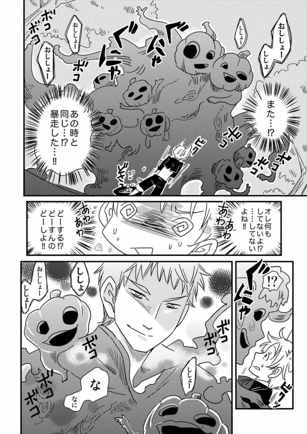 おかしくれなきゃイタズラするぞ!2 Page.6