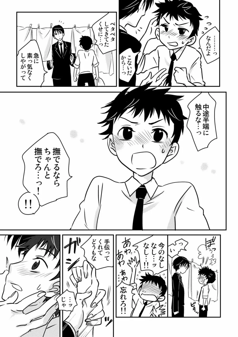 うさぎの声3 Page.11