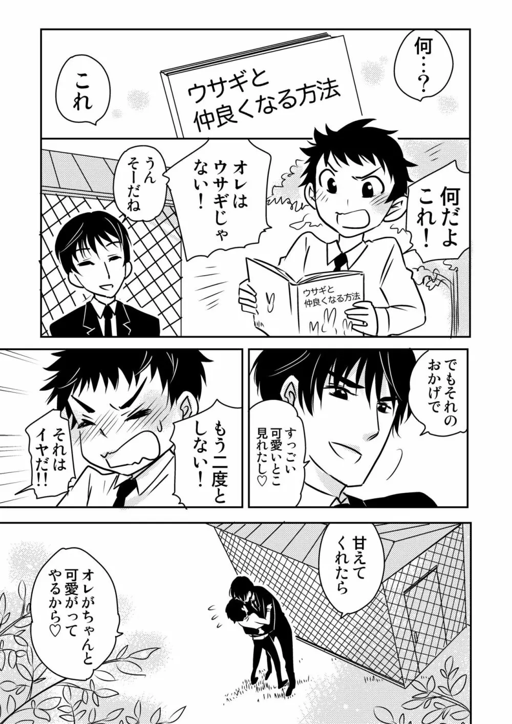 うさぎの声3 Page.27