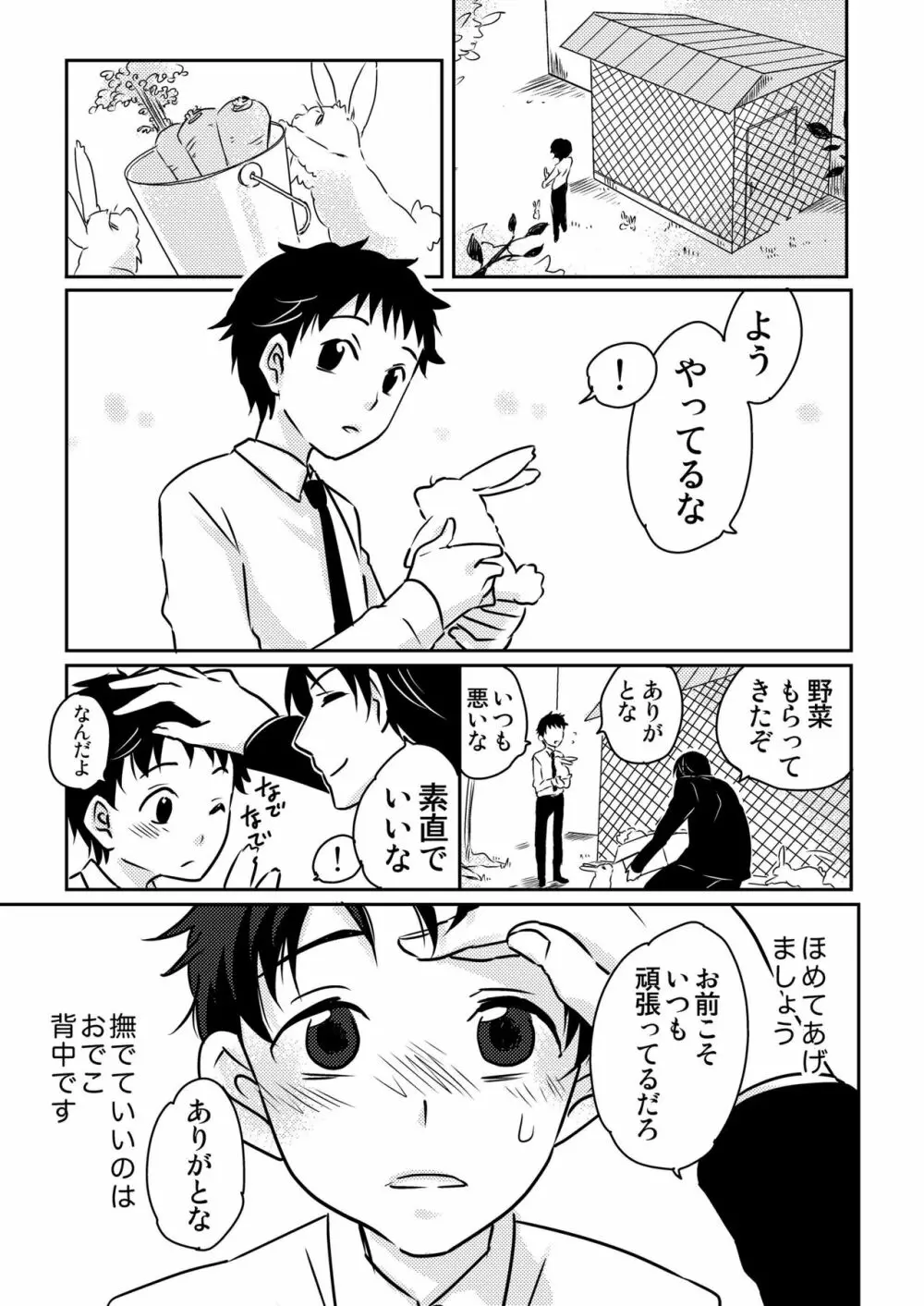 うさぎの声3 Page.7