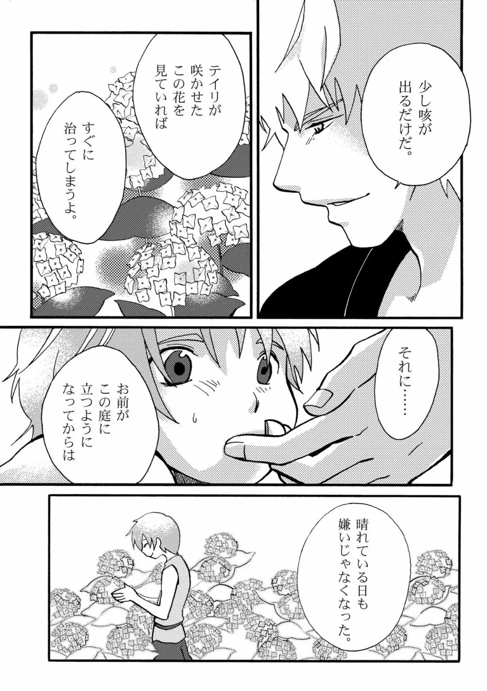 雨の庭 Page.23