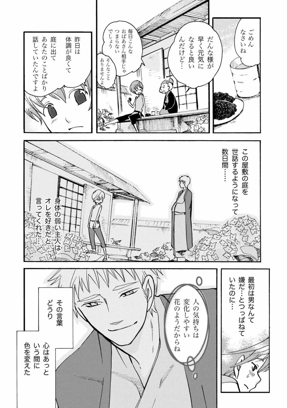 雨の庭 Page.28