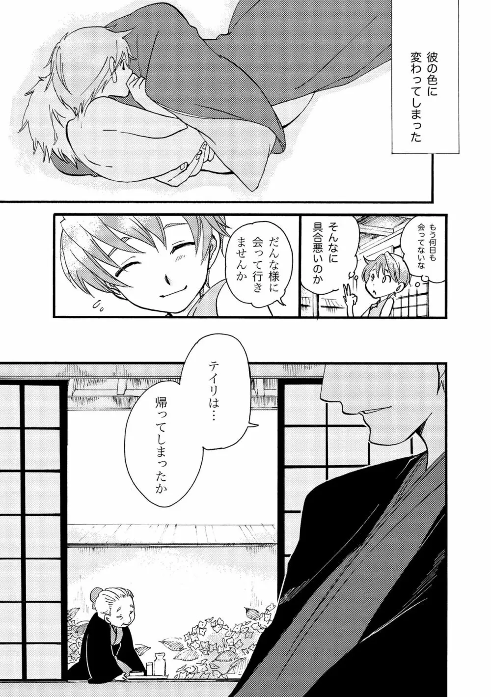 雨の庭 Page.29