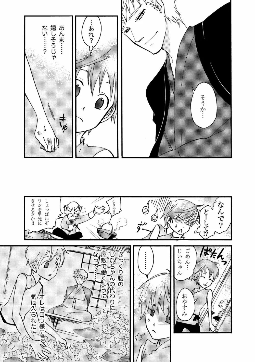 雨の庭 Page.33