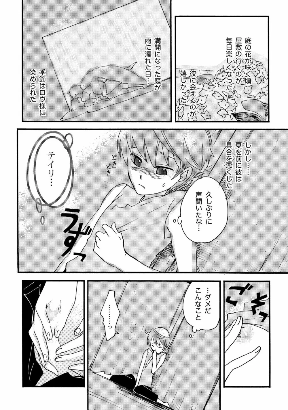 雨の庭 Page.34