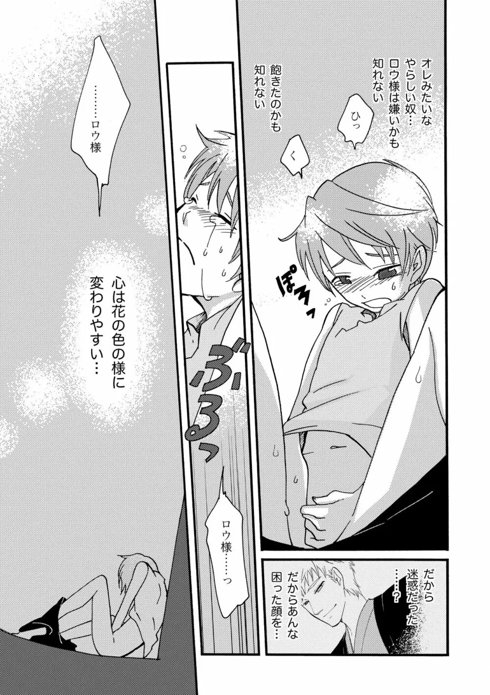 雨の庭 Page.37