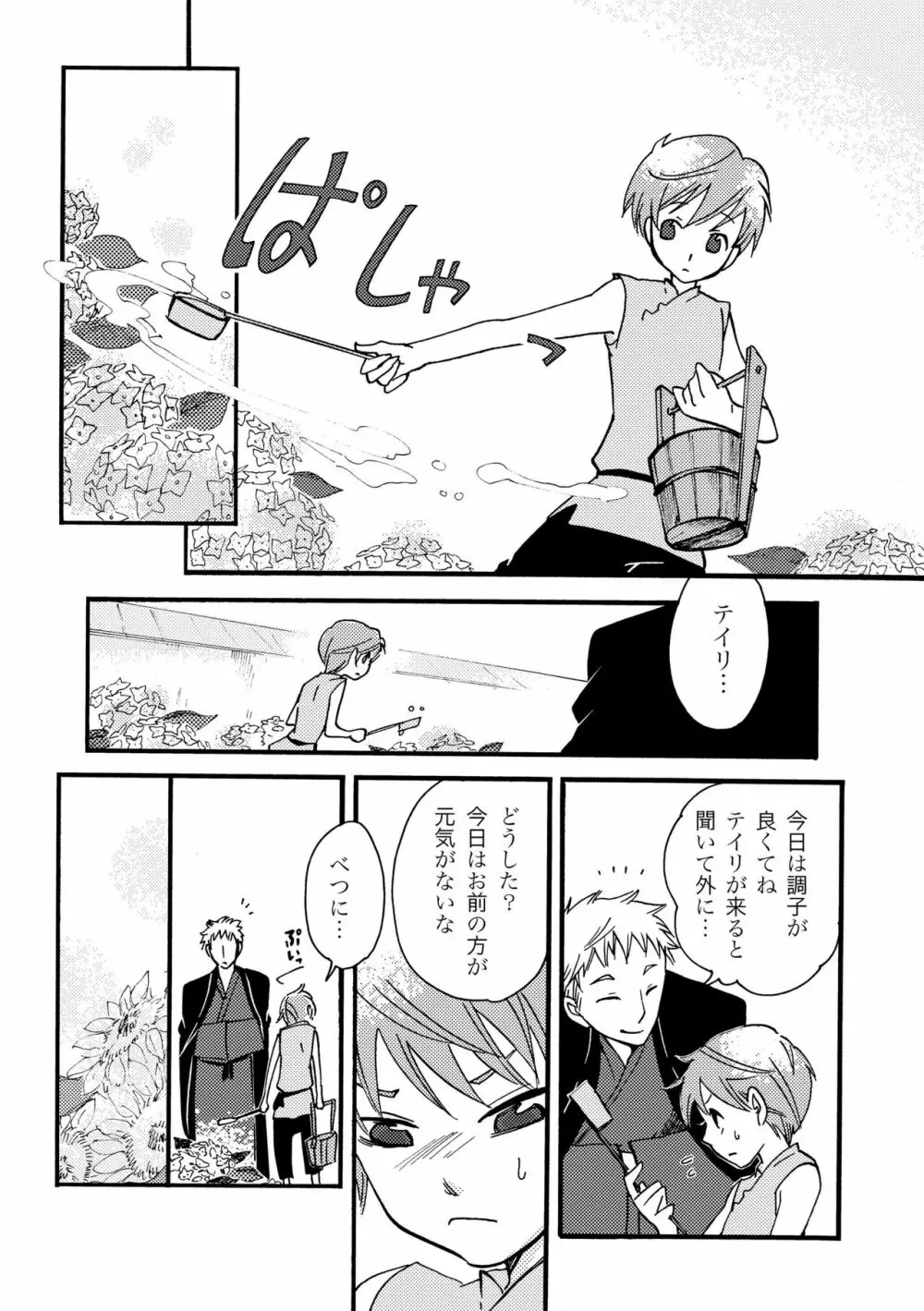 雨の庭 Page.38