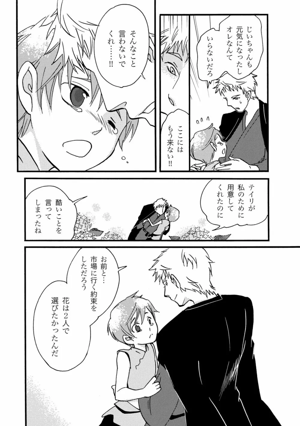 雨の庭 Page.40