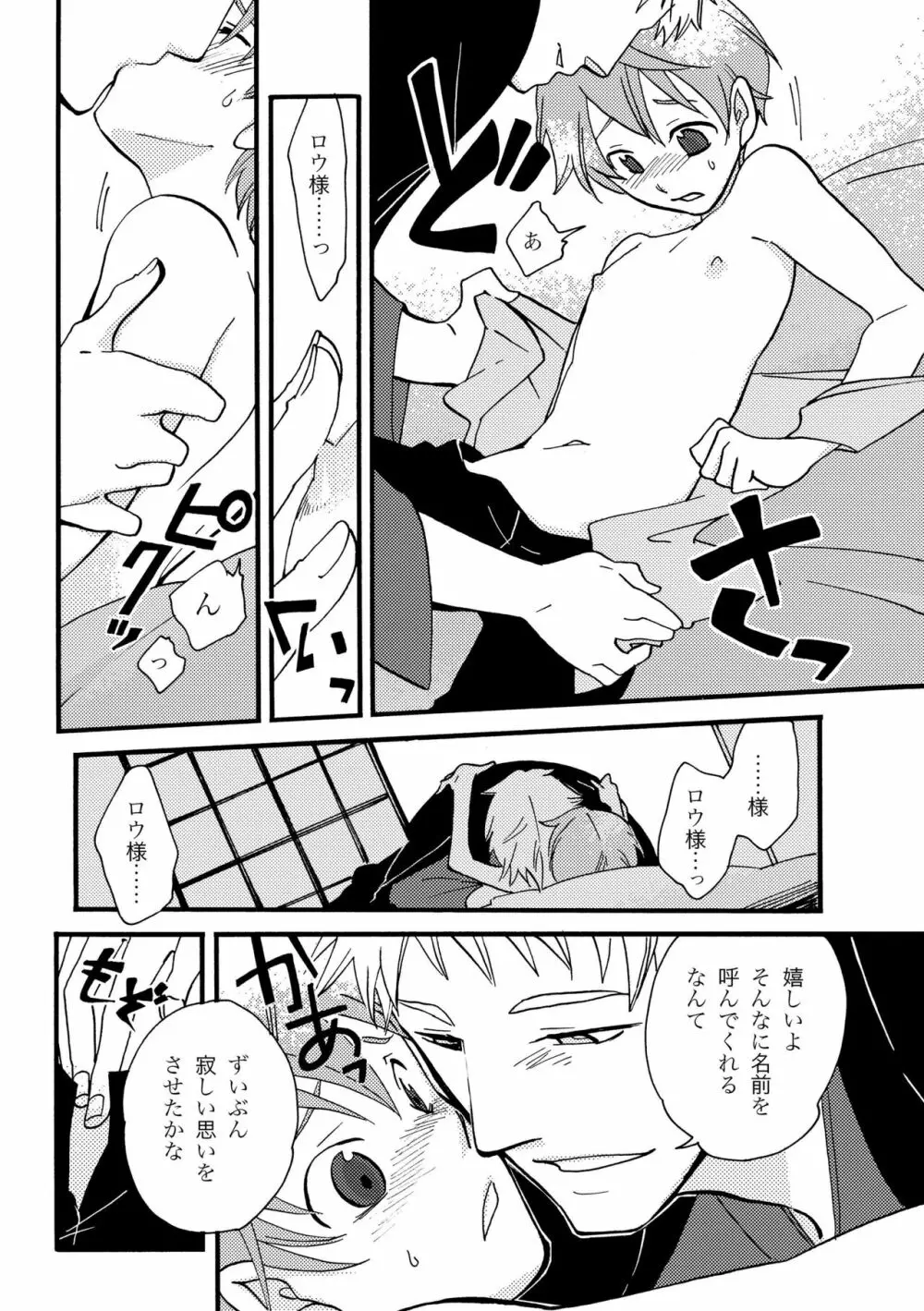 雨の庭 Page.42