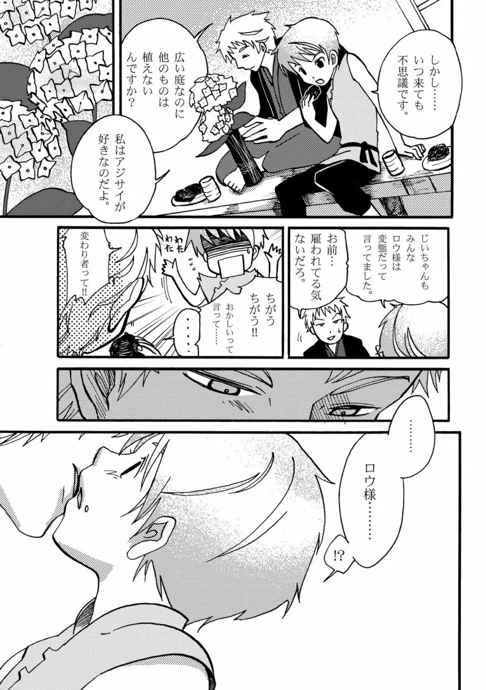 雨の庭 Page.5