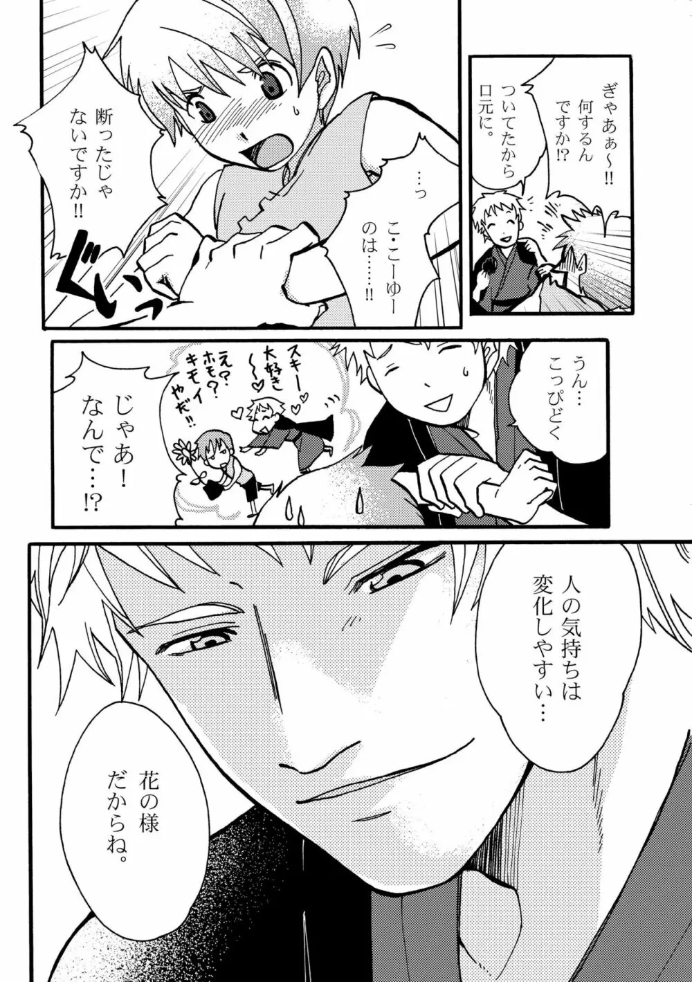 雨の庭 Page.6