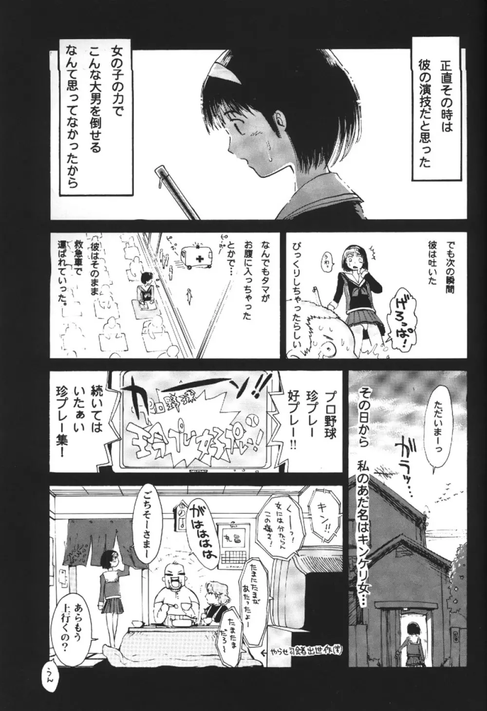 ハートのしっぽ -BALLBUSTING GARL- Page.10