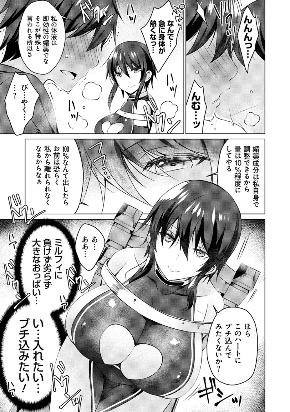 アンドロイドのわたしに燃料補給してくださいっ Page.106