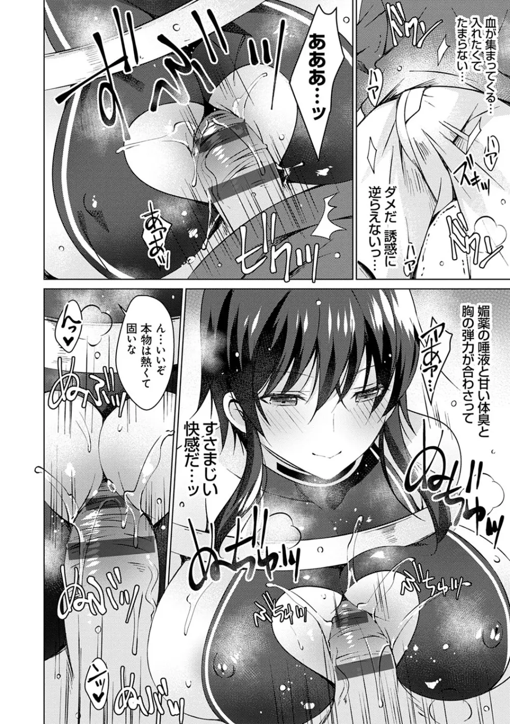 アンドロイドのわたしに燃料補給してくださいっ Page.107