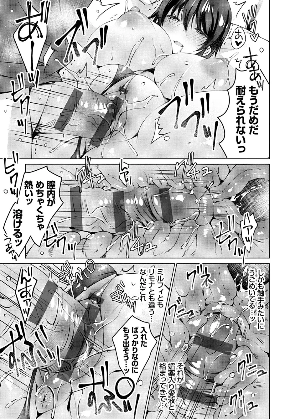 アンドロイドのわたしに燃料補給してくださいっ Page.114