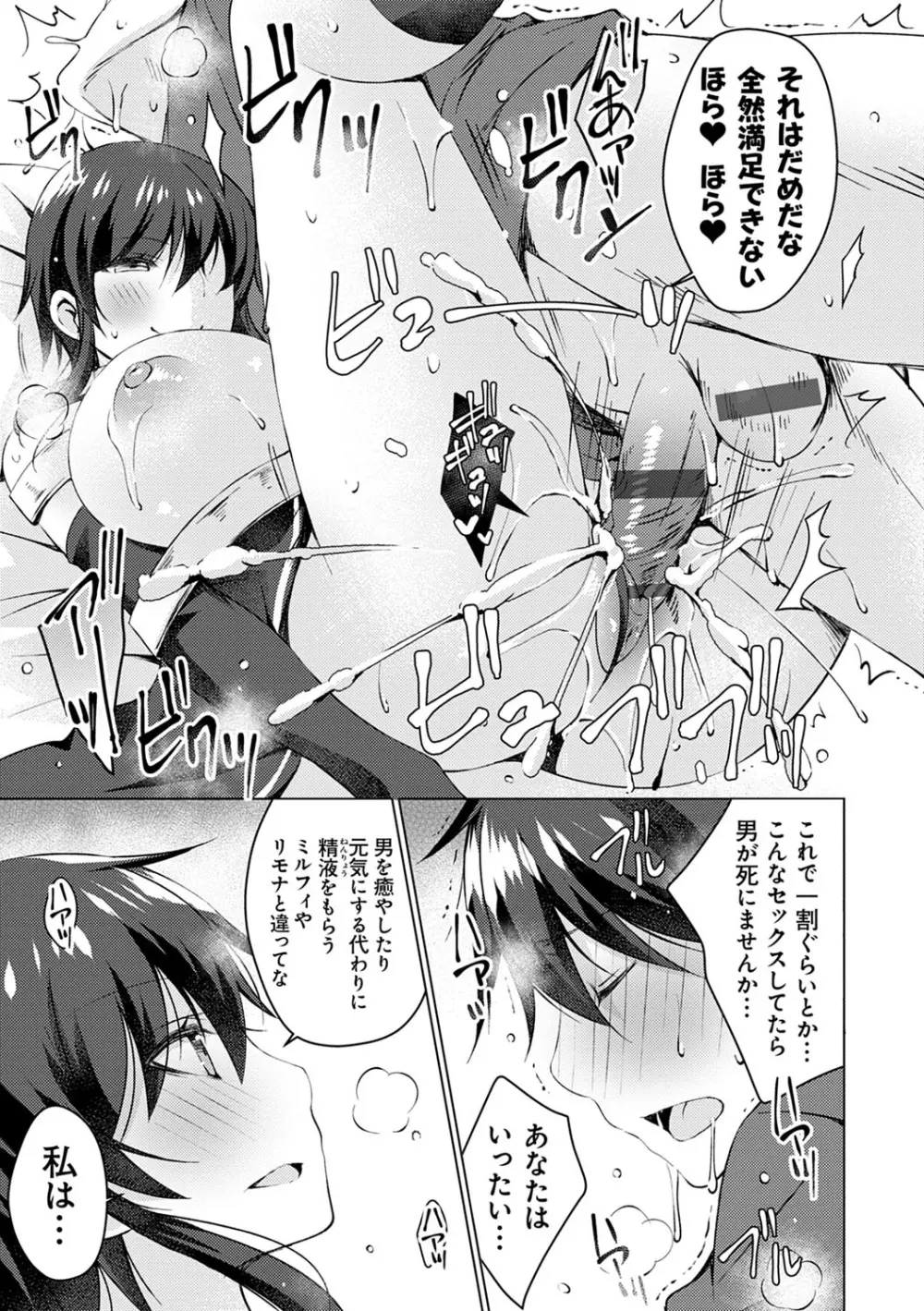 アンドロイドのわたしに燃料補給してくださいっ Page.116