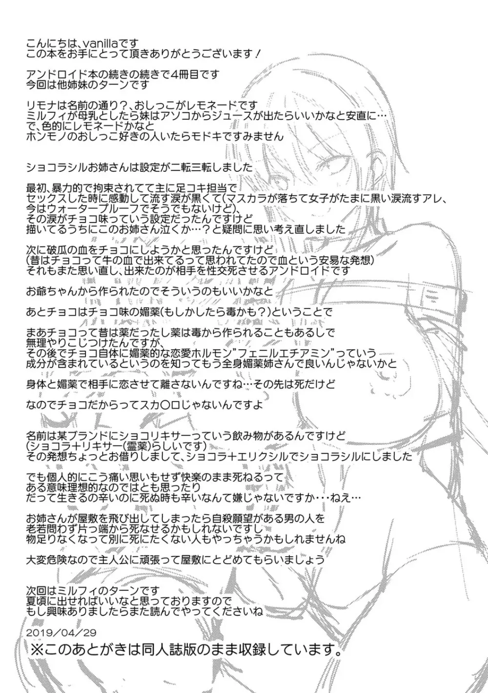 アンドロイドのわたしに燃料補給してくださいっ Page.122