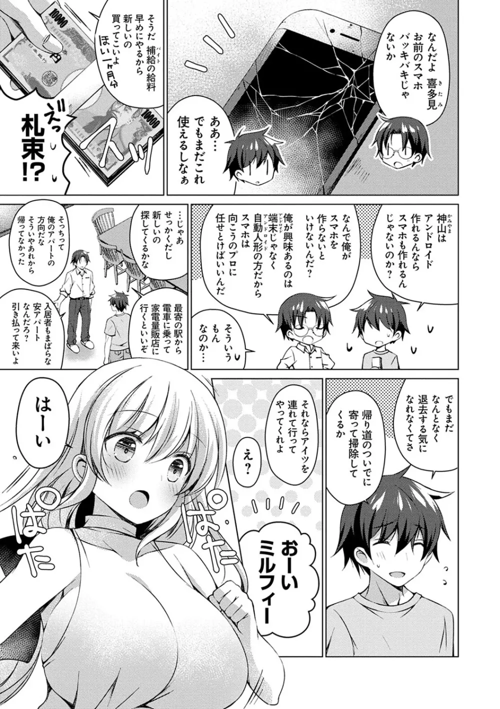 アンドロイドのわたしに燃料補給してくださいっ Page.124