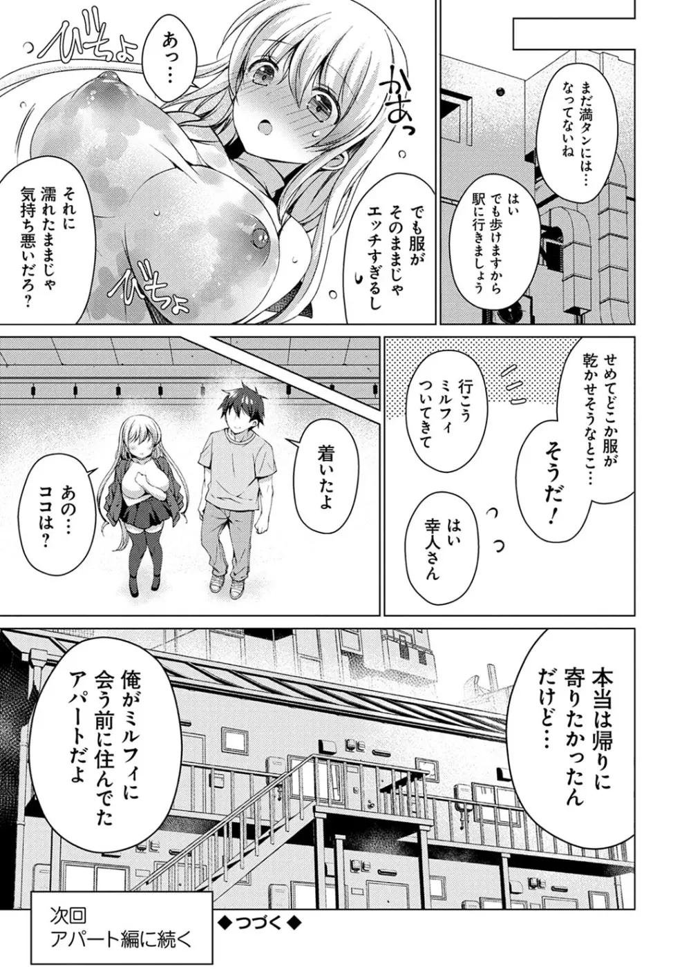 アンドロイドのわたしに燃料補給してくださいっ Page.140