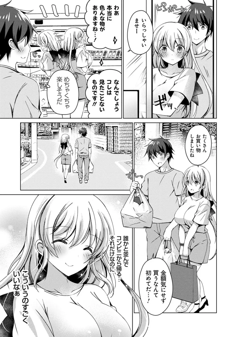 アンドロイドのわたしに燃料補給してくださいっ Page.148