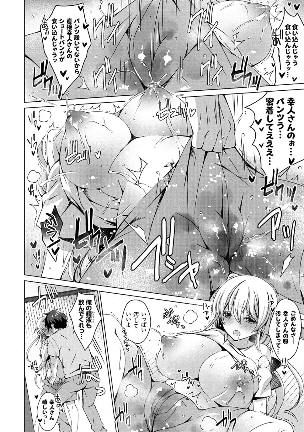 アンドロイドのわたしに燃料補給してくださいっ Page.153