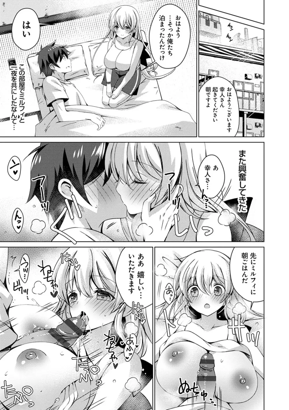 アンドロイドのわたしに燃料補給してくださいっ Page.156