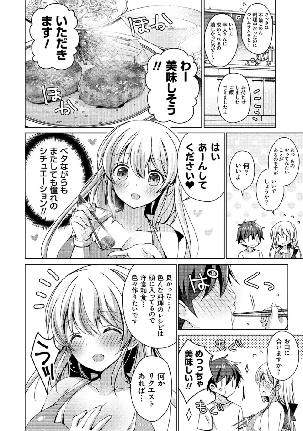 アンドロイドのわたしに燃料補給してくださいっ Page.163