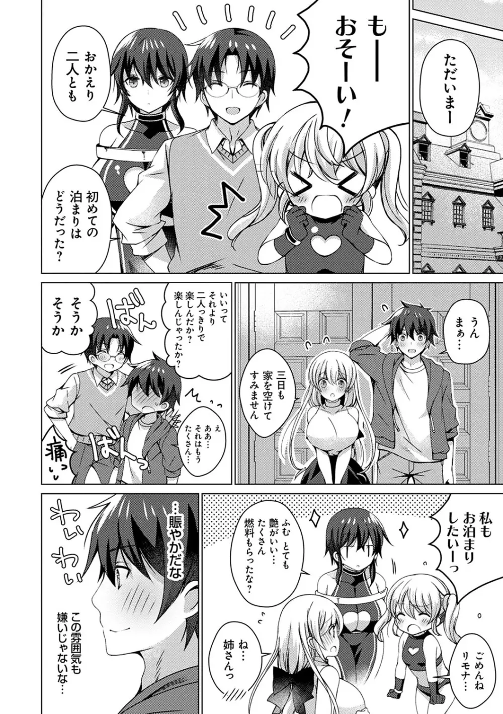 アンドロイドのわたしに燃料補給してくださいっ Page.175