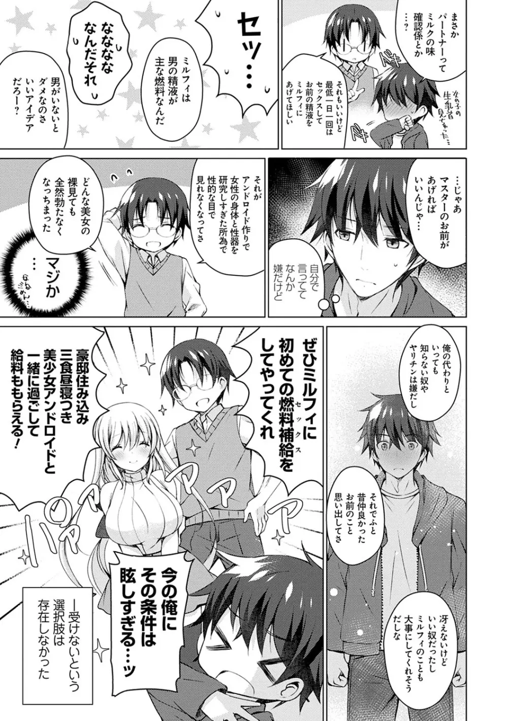 アンドロイドのわたしに燃料補給してくださいっ Page.18