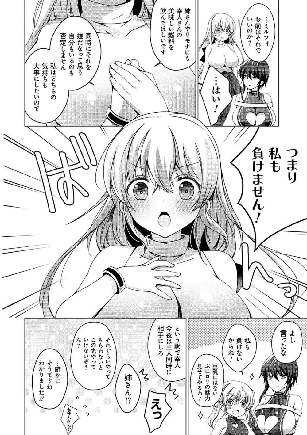 アンドロイドのわたしに燃料補給してくださいっ Page.181