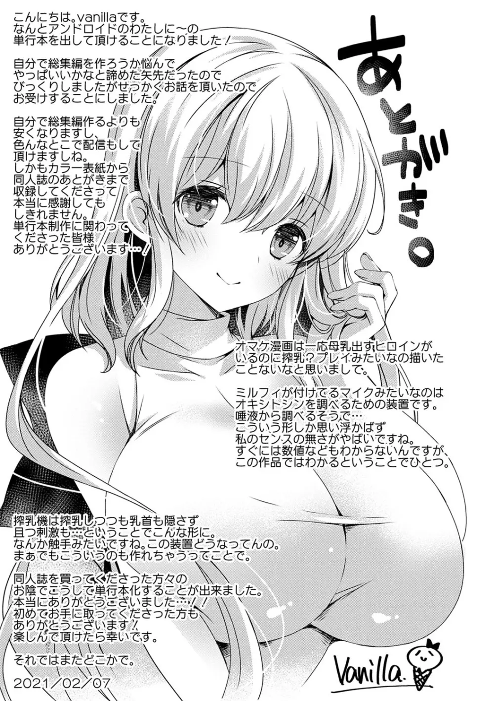 アンドロイドのわたしに燃料補給してくださいっ Page.216