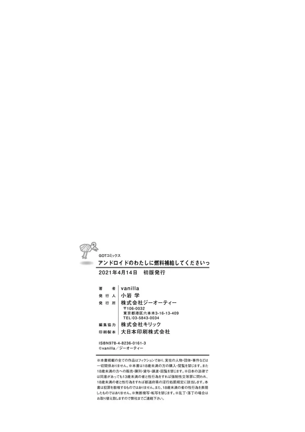 アンドロイドのわたしに燃料補給してくださいっ Page.217