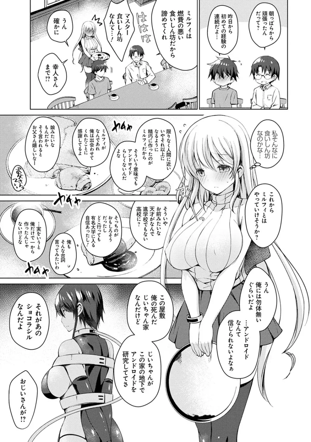 アンドロイドのわたしに燃料補給してくださいっ Page.50