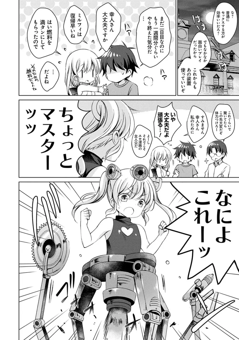 アンドロイドのわたしに燃料補給してくださいっ Page.63