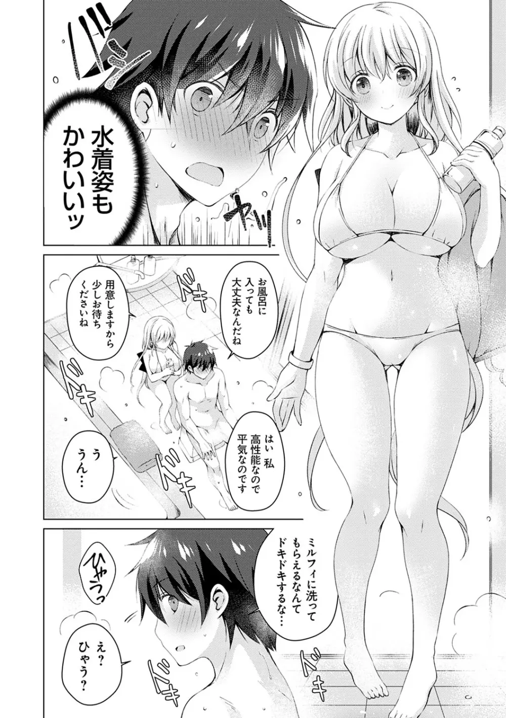 アンドロイドのわたしに燃料補給してくださいっ Page.69