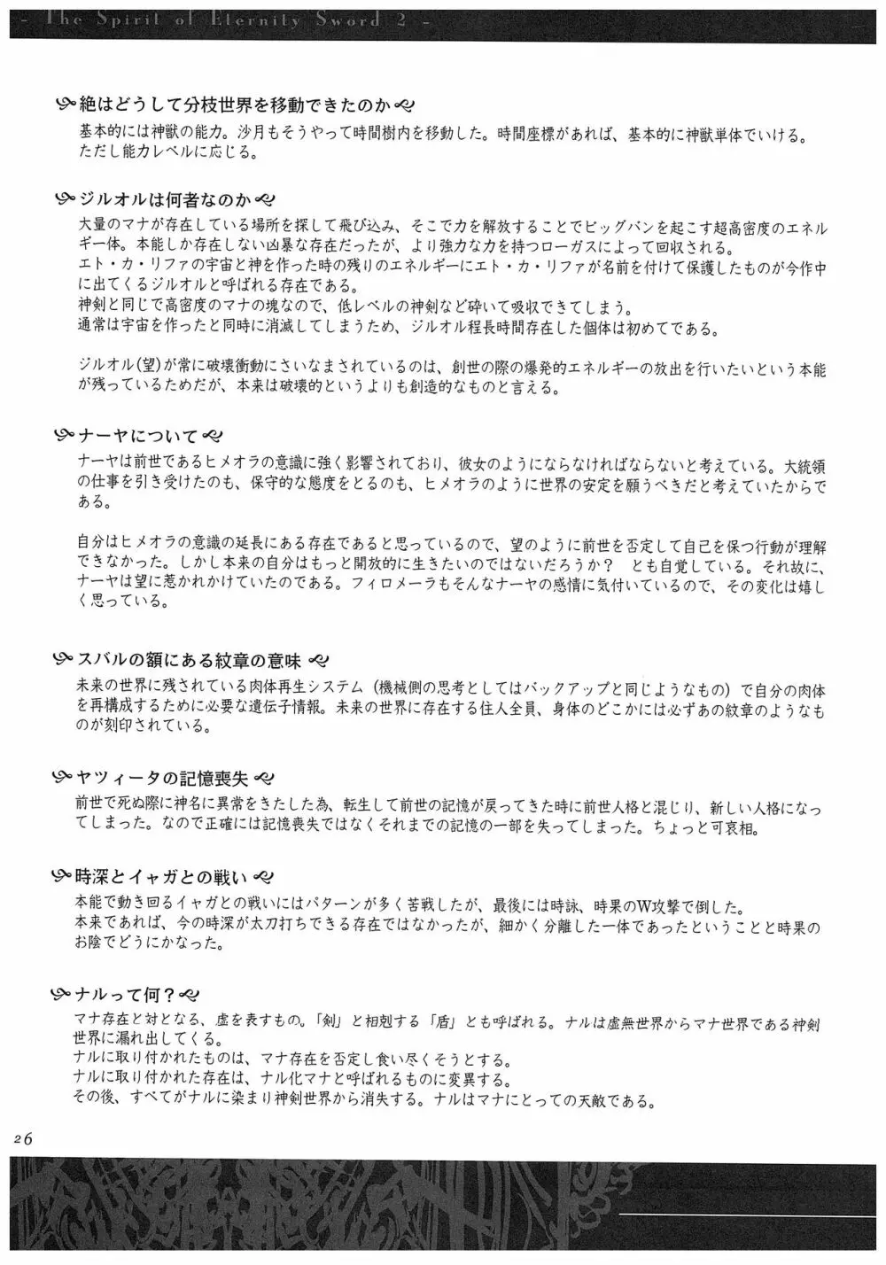 聖なるかな オフィシャル設定資料集 Page.116