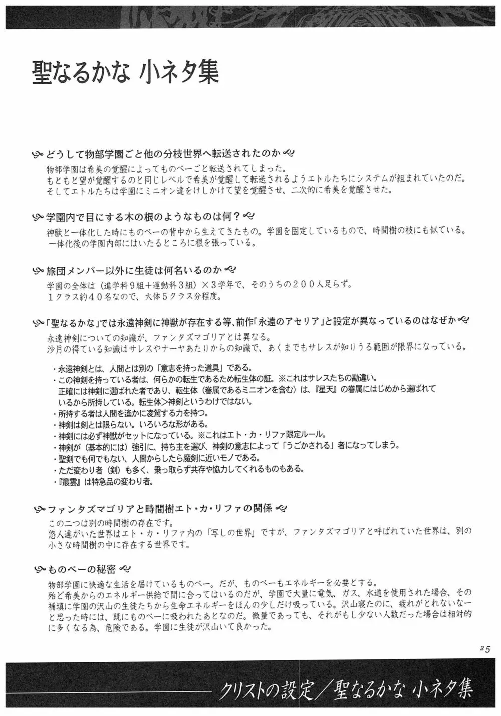 聖なるかな オフィシャル設定資料集 Page.117